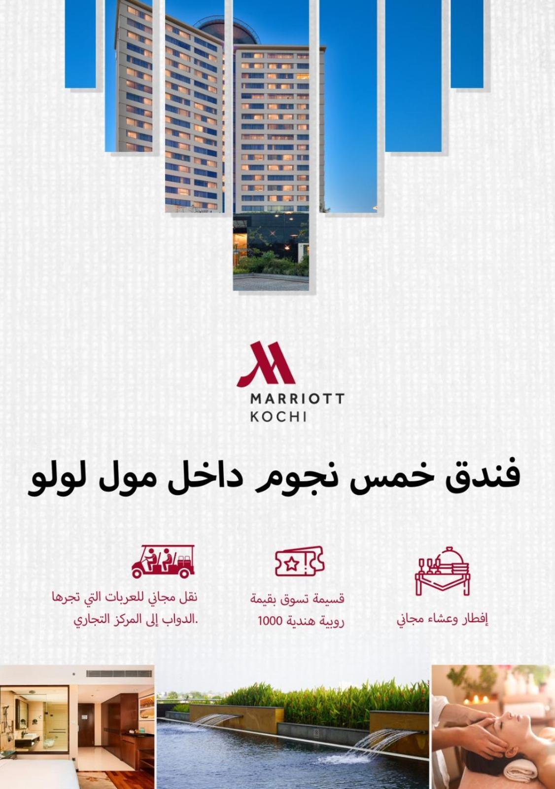 科钦万豪酒店 Kochi 外观 照片 Marriott Kochi